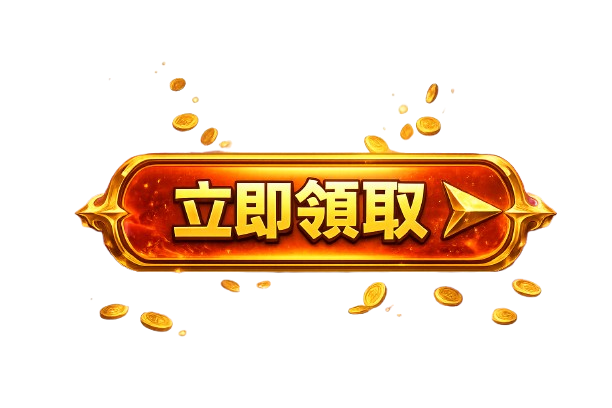 按鈕